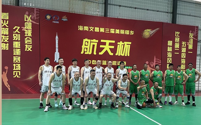 美丽椰乡文昌“航天杯”全国中老年篮球邀请赛,根志堂篮球队踊跃参赛