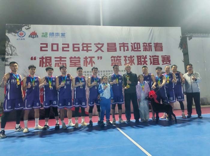 2026文昌迎新春“根志堂杯”篮球赛：以球贺岁，活力开年